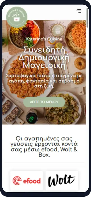 Αψογη εμφάνιση σε κινητα - Responsive σχεδιασμός