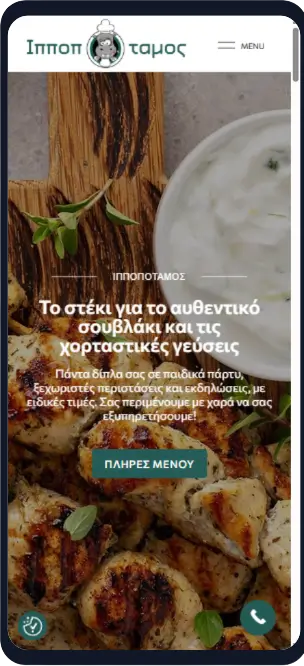 Αψογη εμφάνιση σε κινητα - Responsive σχεδιασμός