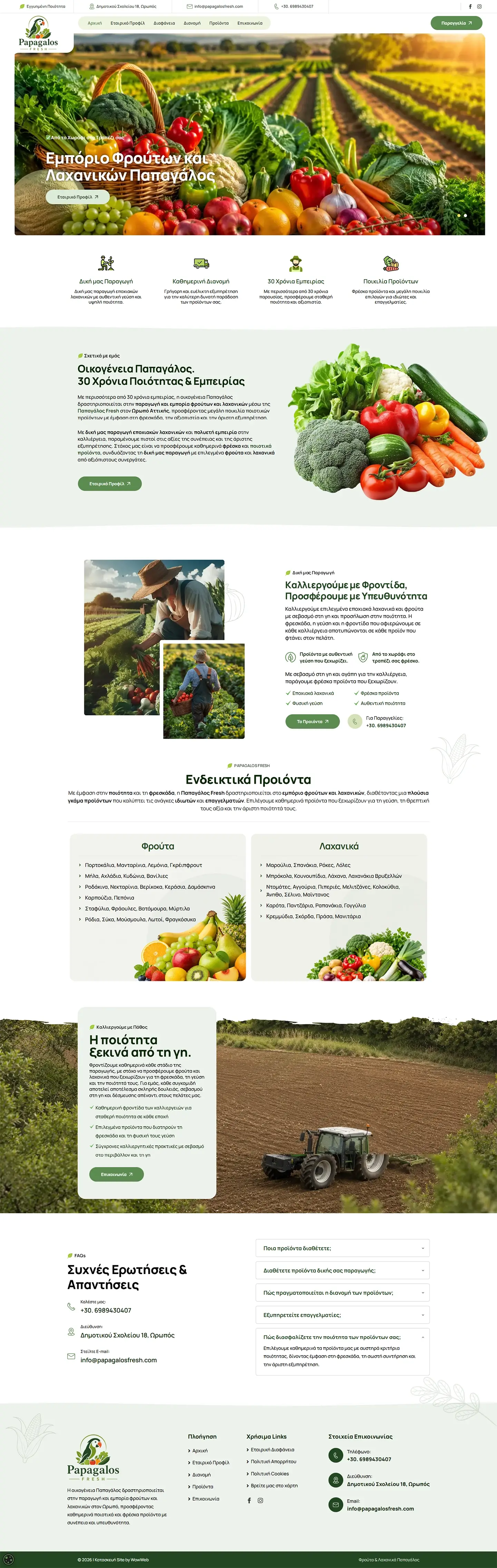 Κατασκευή εταιρικού website για την Papagalos Fresh