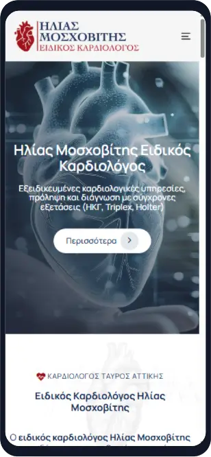 Αψογη εμφάνιση σε κινητα και tablets. Responsive σχεδιασμός